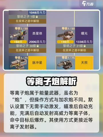 🎮创世战车等离子炮爆强用法！截图2