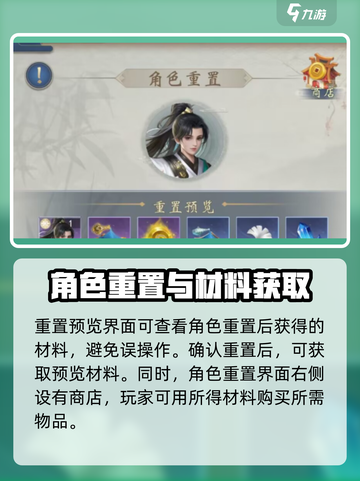辰东群侠传怎么重置介绍截图4