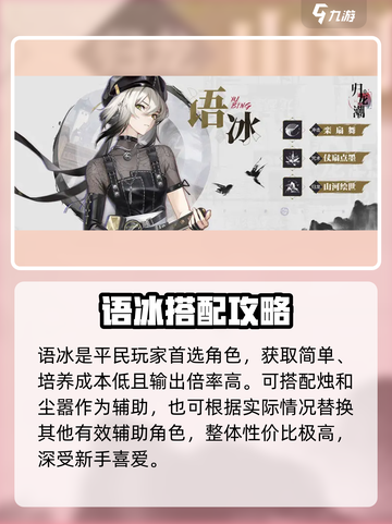《归龙潮》角色阵容搭配🔥必看攻略！🎮截图3