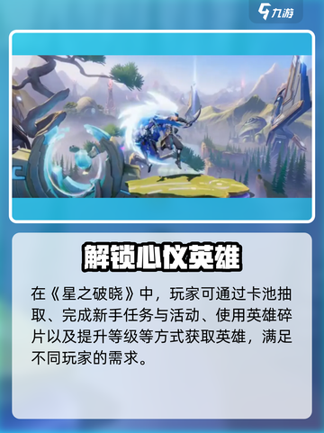《星之破晓》英雄培养全攻略💥截图2