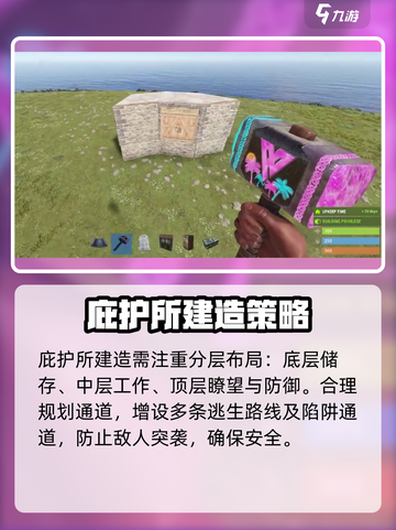 失控进化庇护所怎么建造介绍截图3
