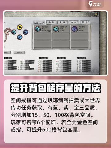 鬼谷八荒背包怎么扩大介绍截图2