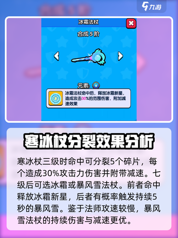 花园特工队寒冰杖好用吗介绍截图3