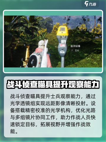 七日世界战斗侦查瞄具获取方法分享介绍截图2