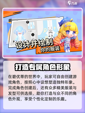 碧优蒂的世界是哪个公司的介绍截图4