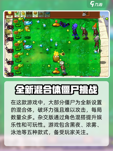 植物大战僵尸融合版-vs-普通版💥哪款更值得玩？ombie截图3