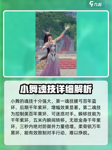 斗罗大陆猎魂世界：小舞强度爆表，必练🔥截图2