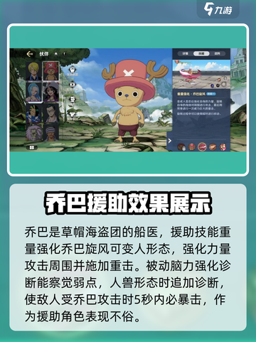 航海王壮志雄心：乔巴技能大揭秘🔥截图2