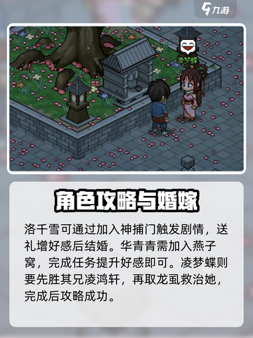 大侠立志传：手把手教你搞定7个老婆💖截图3
