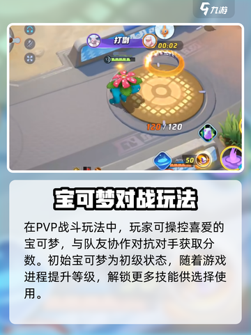 宝可梦大集结手游下载地址介绍截图4