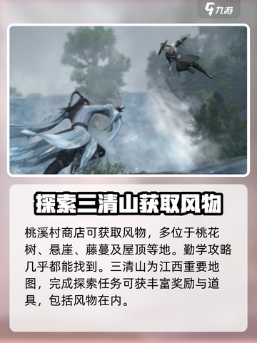 逆水寒手游风物道具如何获取介绍截图4