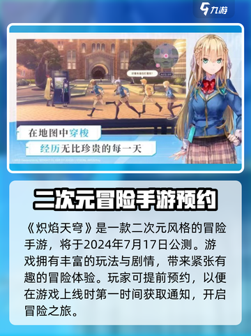 🔥炽焰天穹公测时间曝光，抢先体验震撼来袭！🔥截图2