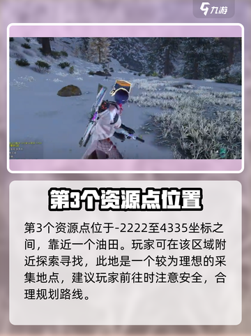 《七日世界》雪国人生拟态宝箱收集全攻略✨截图4