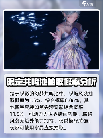 无限暖暖蝶屿风袭怎么获取介绍截图3