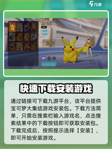 宝可梦大集结安装教程攻略介绍截图2
