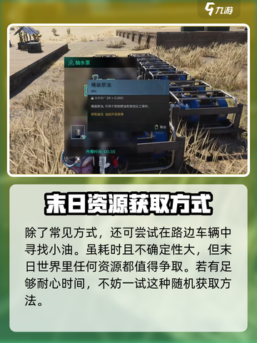 七日世界小油怎么获取介绍截图5
