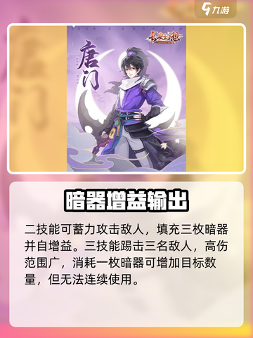 长安幻想手游唐门好用吗介绍截图3