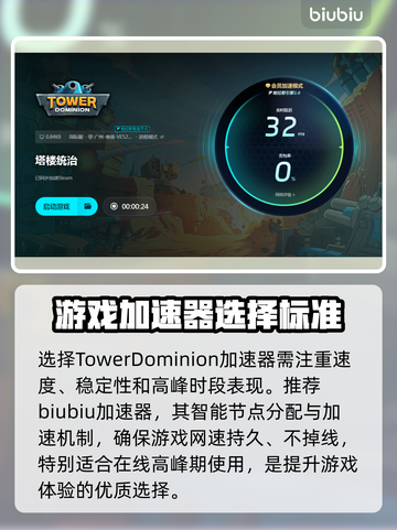 TowerDominion加速器推荐🔥选对加速器，游戏体验直线飙升！🎮截图3