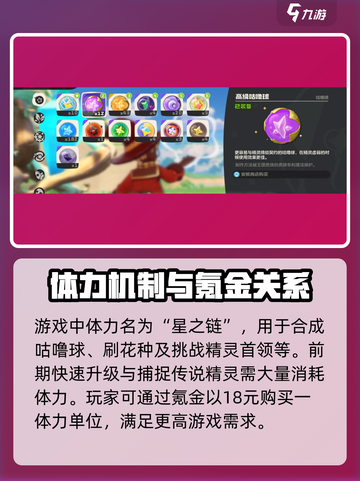 洛克王国世界氪金攻略介绍截图5