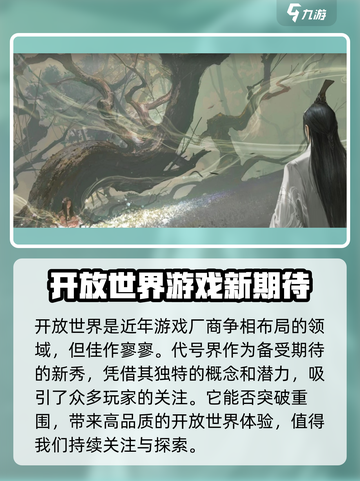 代号界什么时候上线介绍截图5