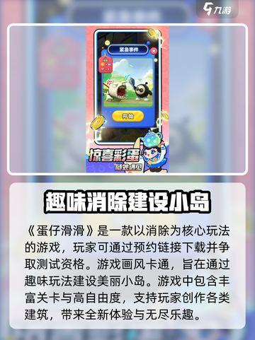 蛋仔滑滑从哪获取测试资格介绍截图2
