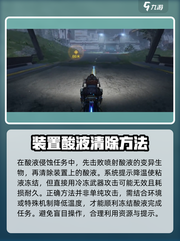 星球重启酸液侵蚀怎么过介绍截图2