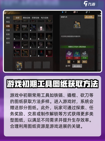 逆境重生📖图纸大全！游戏玩家必看🔥截图4
