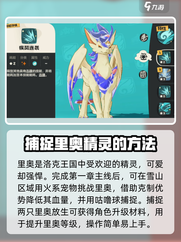 洛克王国世界🔥里奥进化路线大揭秘！👇截图2
