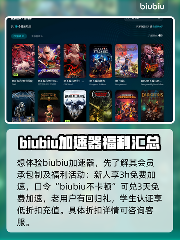 地下城与勇士闪退❌用这个加速器立马搞定！截图3