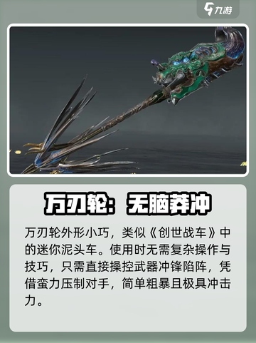 🔥永劫无间手游万刃轮神操作💥截图2