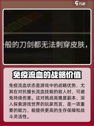 大侠立志传流血免疫获取方法介绍截图5