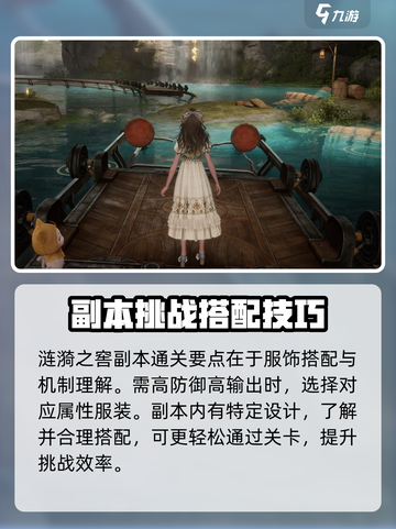 无限暖暖涟漪之窖玩法介绍介绍截图3