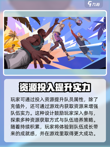 全明星街球派对氪金不介绍截图3