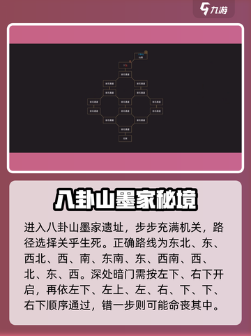 《我来自江湖八卦山通关秘籍🔥》✨截图2