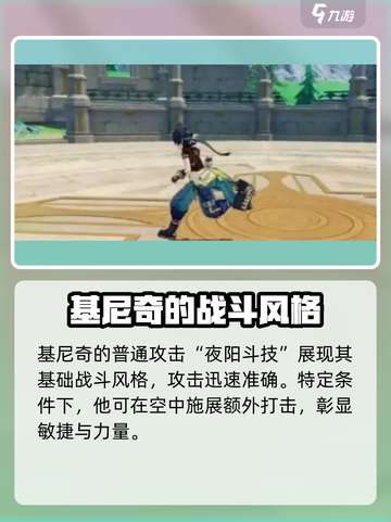 原神🔥基尼奇技能超详细解析，看完就能上手！截图2