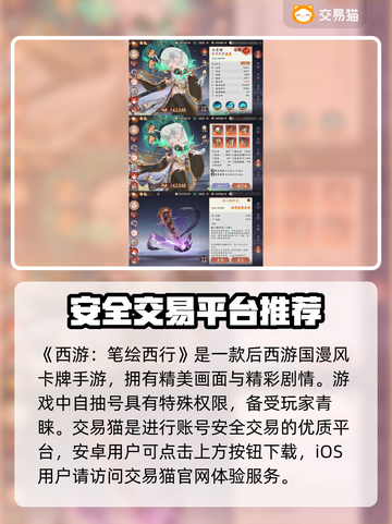 西游笔绘🔥西行自抽号交易超全攻略📍截图2