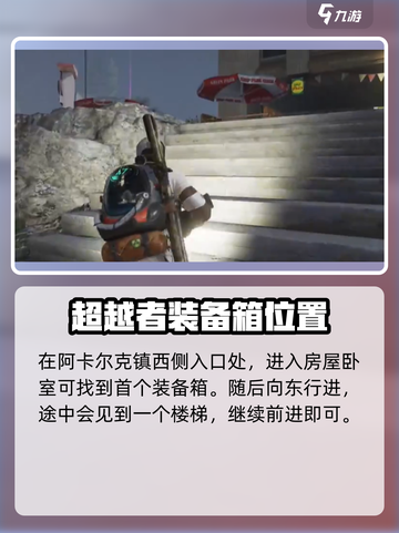 七日世界阿卡尔克镇宝箱在哪介绍截图2