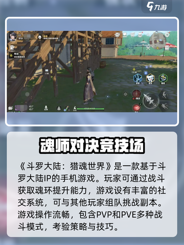 斗罗大陆猎魂世界测试入口介绍截图2