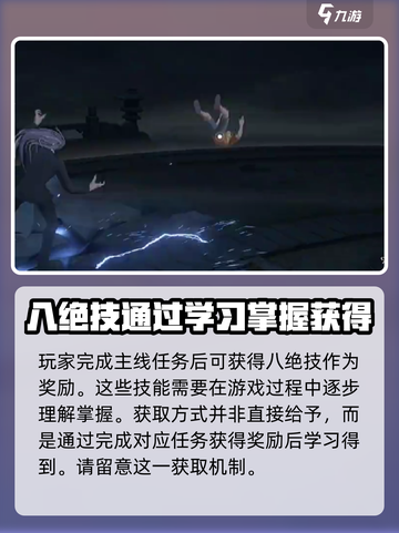异人之下手游🔥八绝技获取全攻略✨截图2