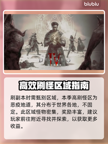 暗黑4恶疫魔赛季打法💡赛季真相揭秘！⚡截图3
