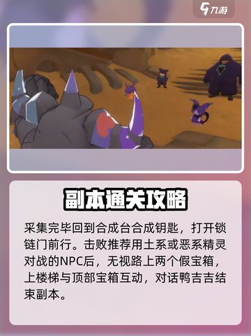 洛克王国🔥世界精灵矿工通关秘籍💎截图5