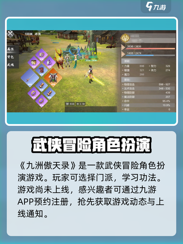 九洲傲天录上线时间🔥公测倒计时🎉截图2