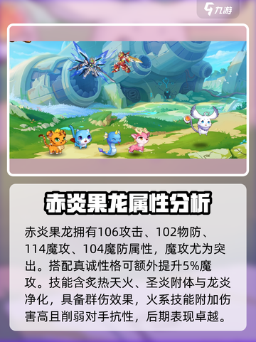西普大陆手游赤炎果龙很强吗介绍截图4
