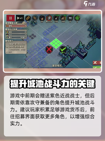 墨守孤城🔥超全玩法攻略，轻松制胜！🎮截图4