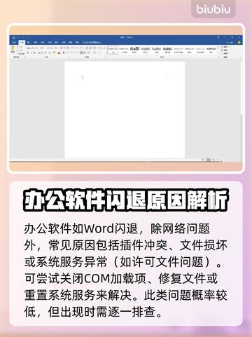 💥Word闪退！文档打不开怎么办？💻⚠截图7