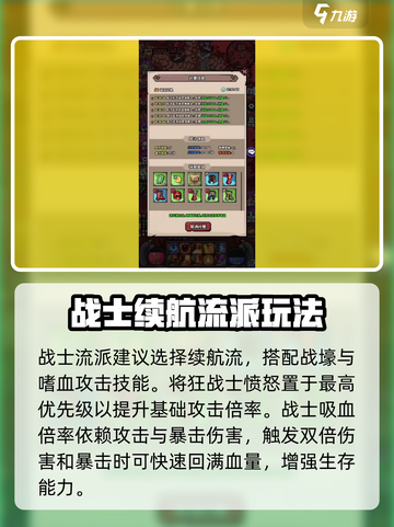 英雄冒险团战士攻略详解介绍截图3