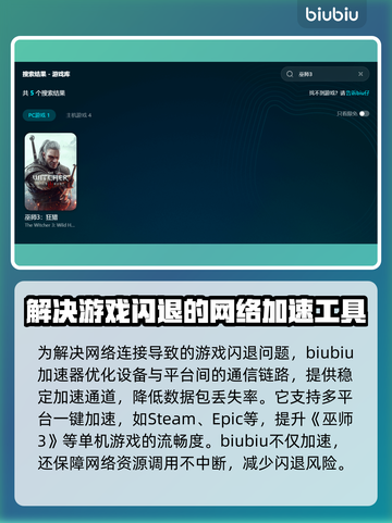 巫师3闪退的秘密🔥加速器真的能救命！🎮截图3