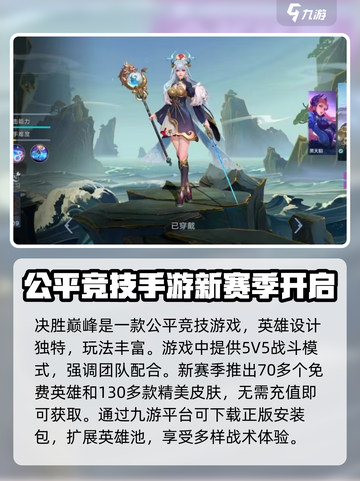 决胜巅峰安装包去哪里下载介绍截图3