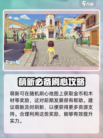 心动小镇萌新攻略介绍截图3