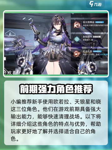 银河境界线开局UP池角色推荐介绍截图2